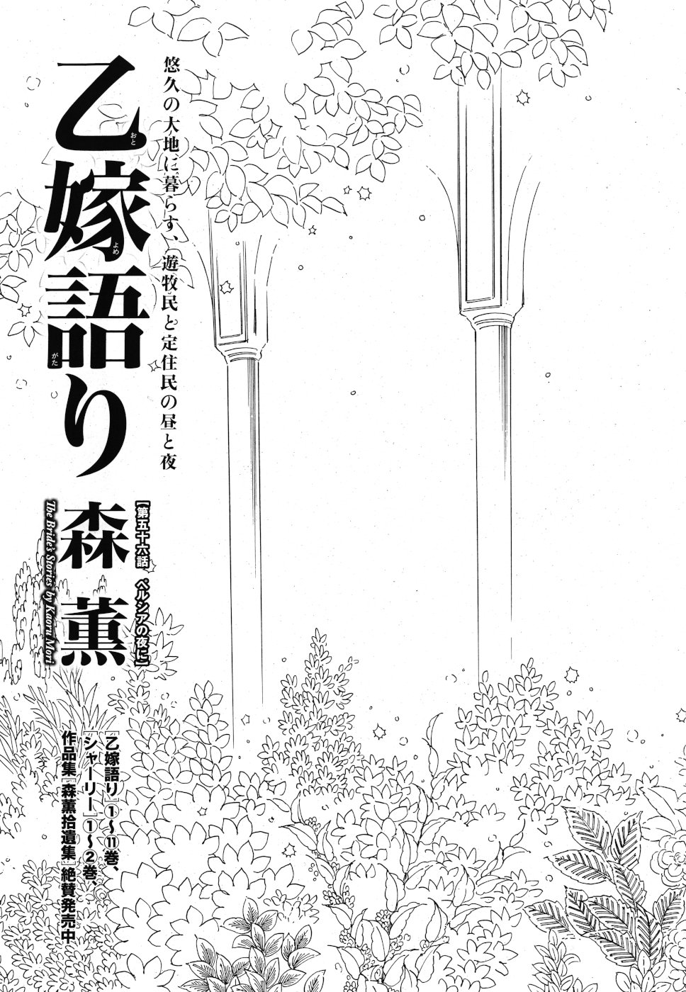 Otoyomegatari Chapter 83 5ページ