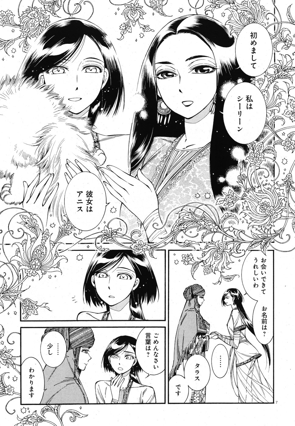 Otoyomegatari Chapter 83 7ページ
