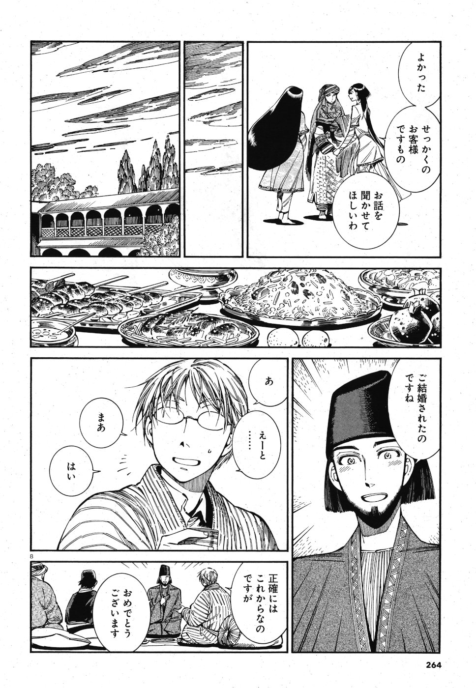 Otoyomegatari Chapter 83 8ページ