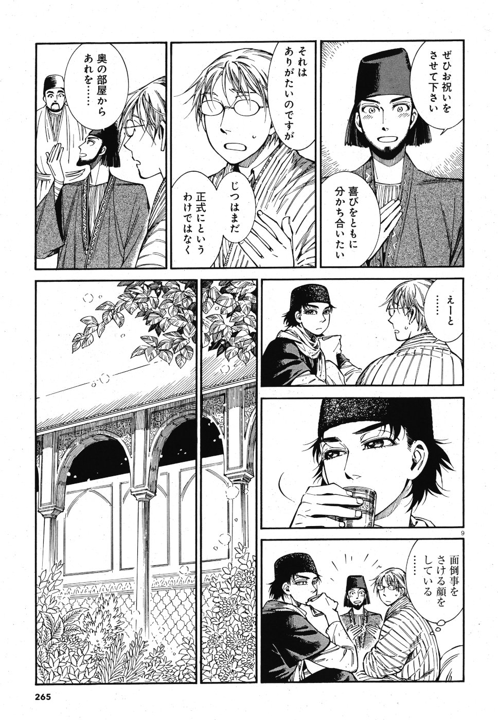 Otoyomegatari Chapter 83 9ページ