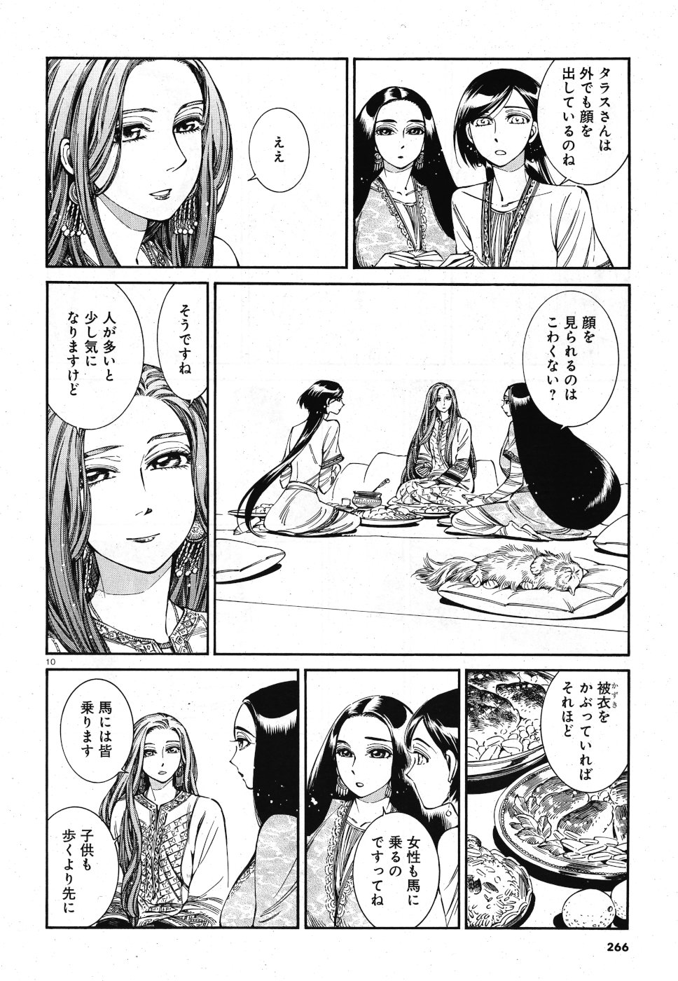 Otoyomegatari Chapter 83 10ページ