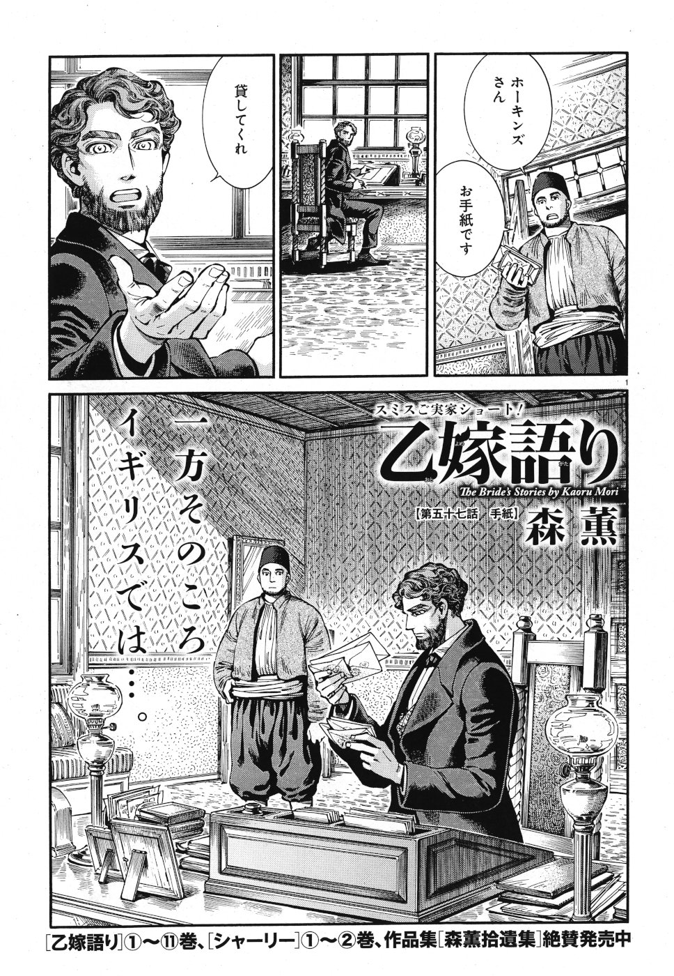 Otoyomegatari Chapter 84 1ページ