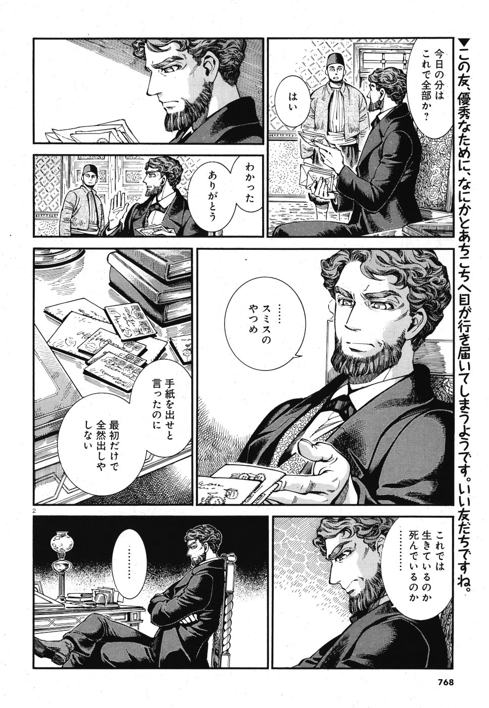 Otoyomegatari Chapter 84 2ページ