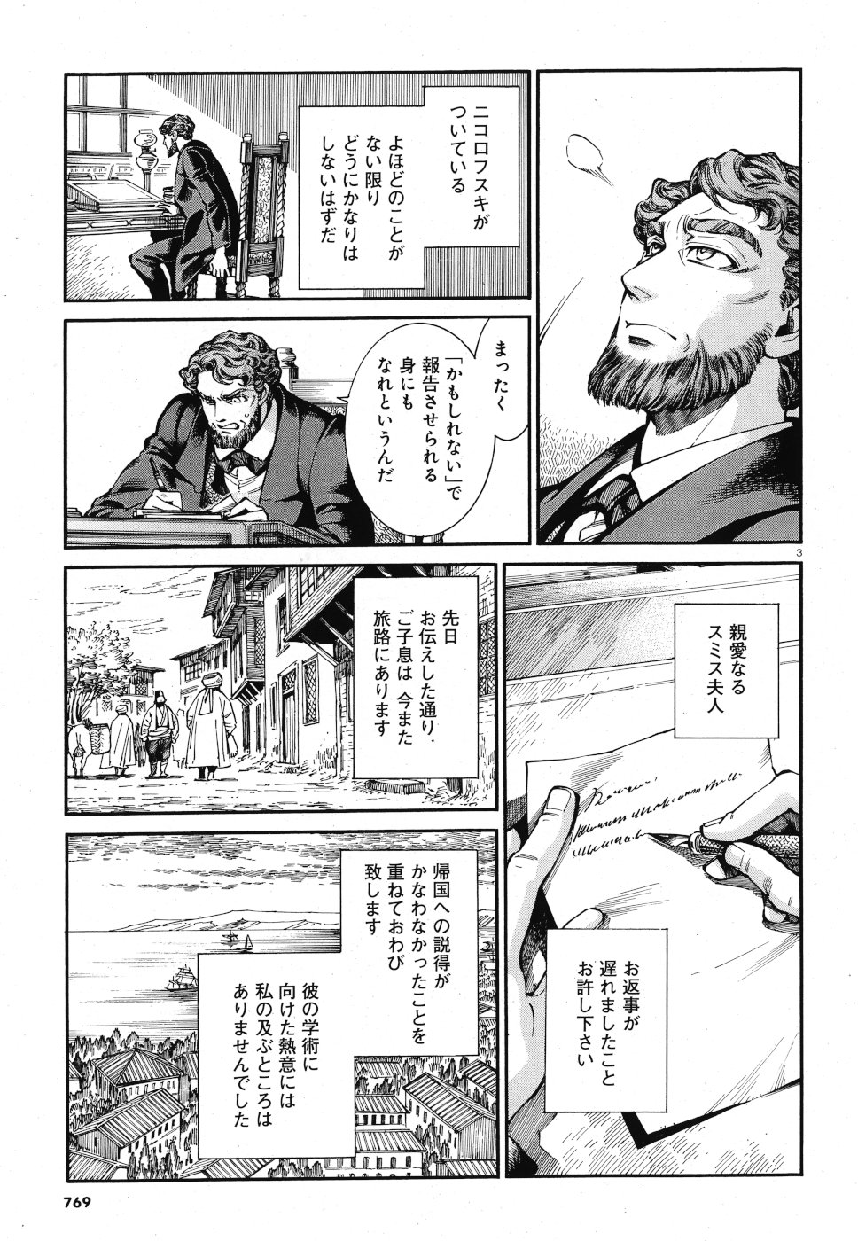 Otoyomegatari Chapter 84 3ページ
