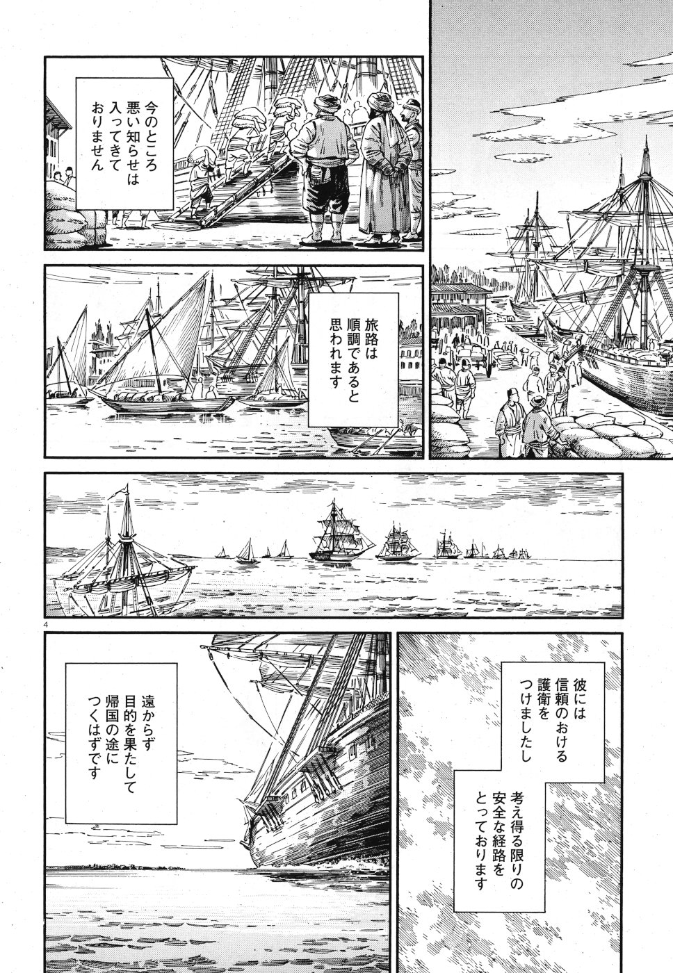Otoyomegatari Chapter 84 4ページ