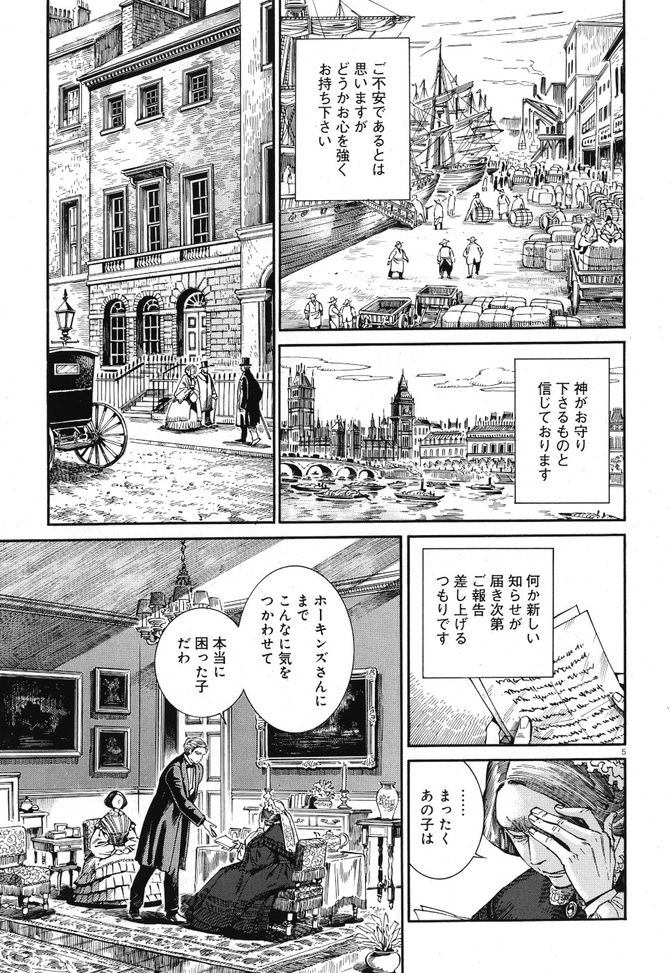 Otoyomegatari Chapter 84 5ページ