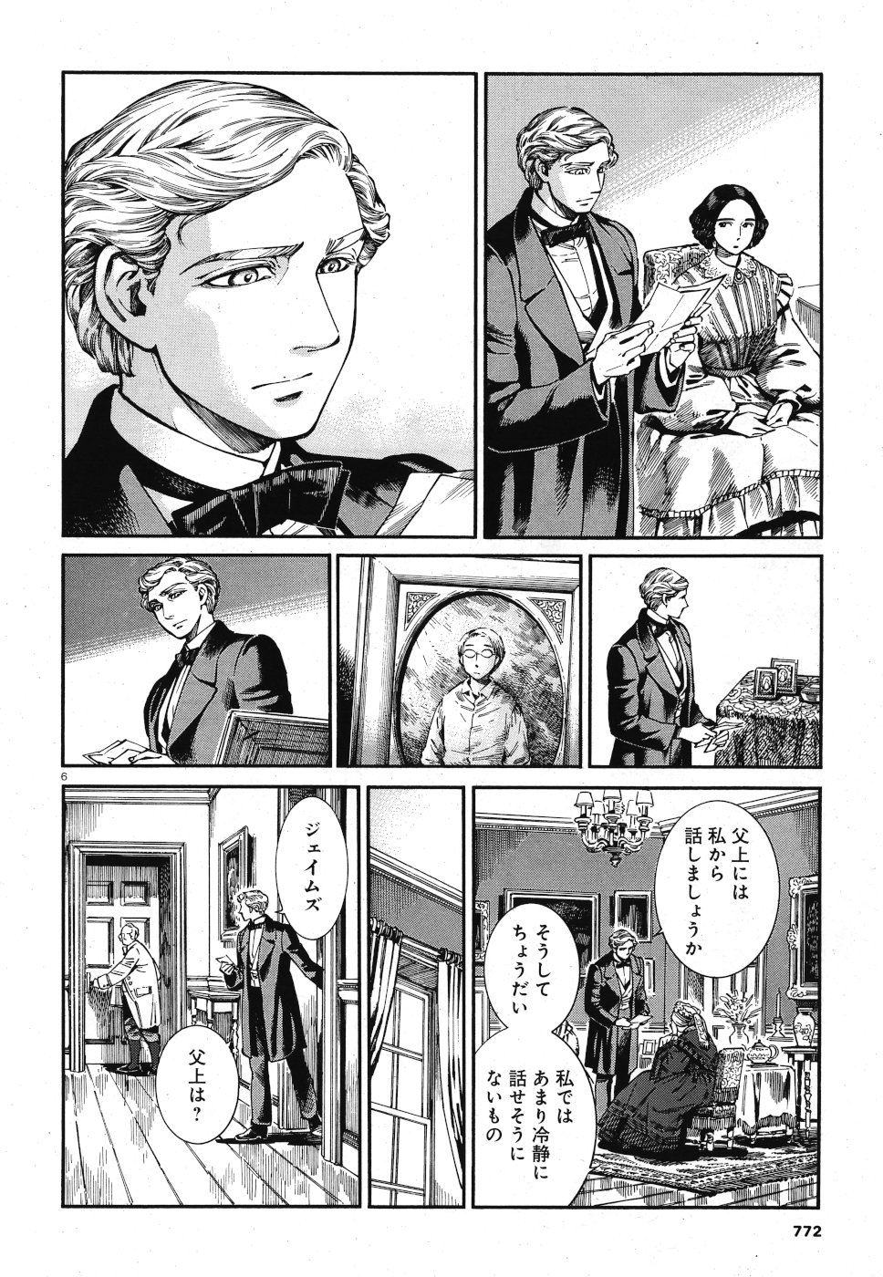 Otoyomegatari Chapter 84 6ページ