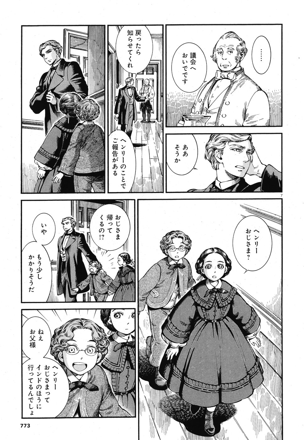 Otoyomegatari Chapter 84 7ページ