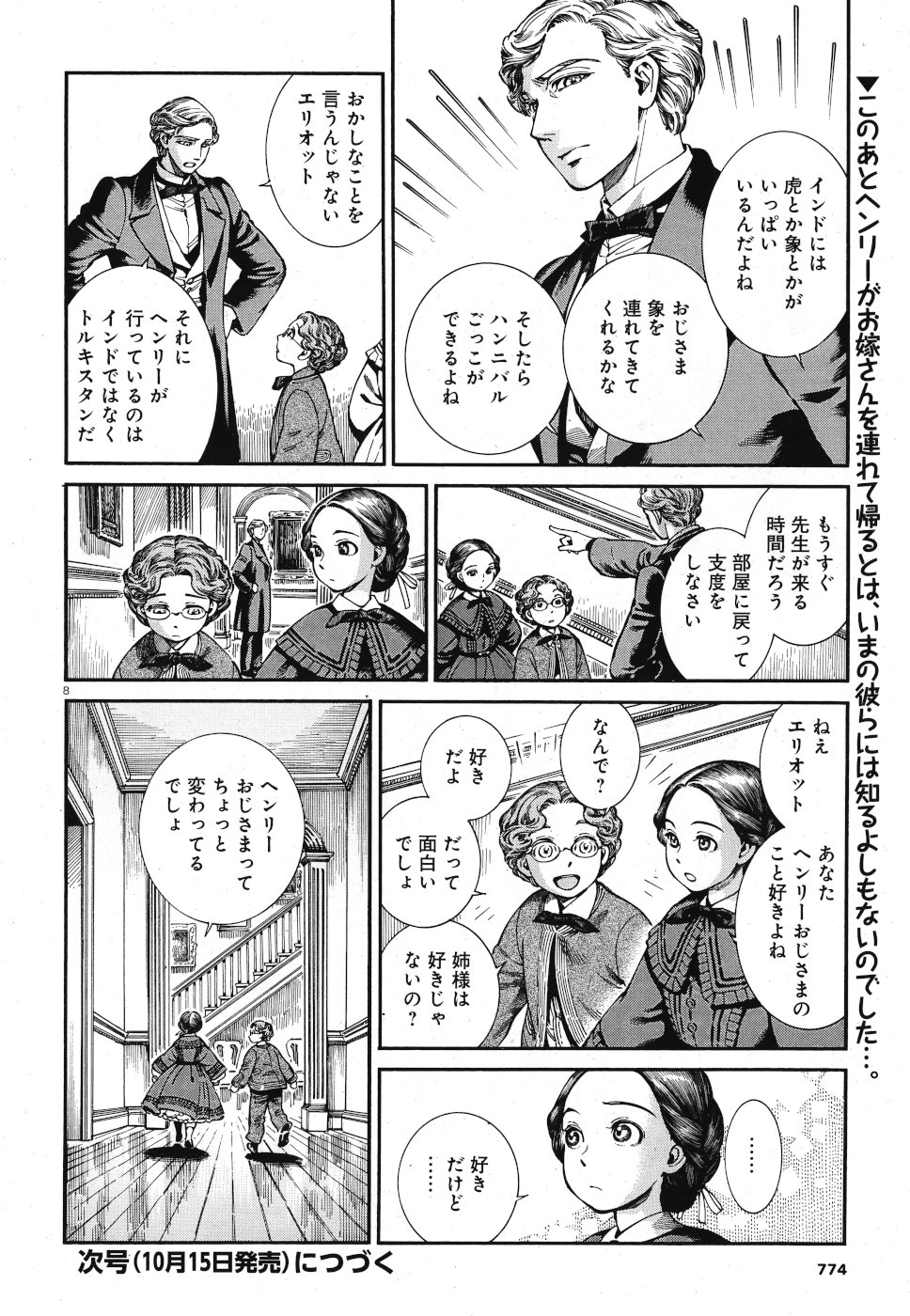 Otoyomegatari Chapter 84 8ページ
