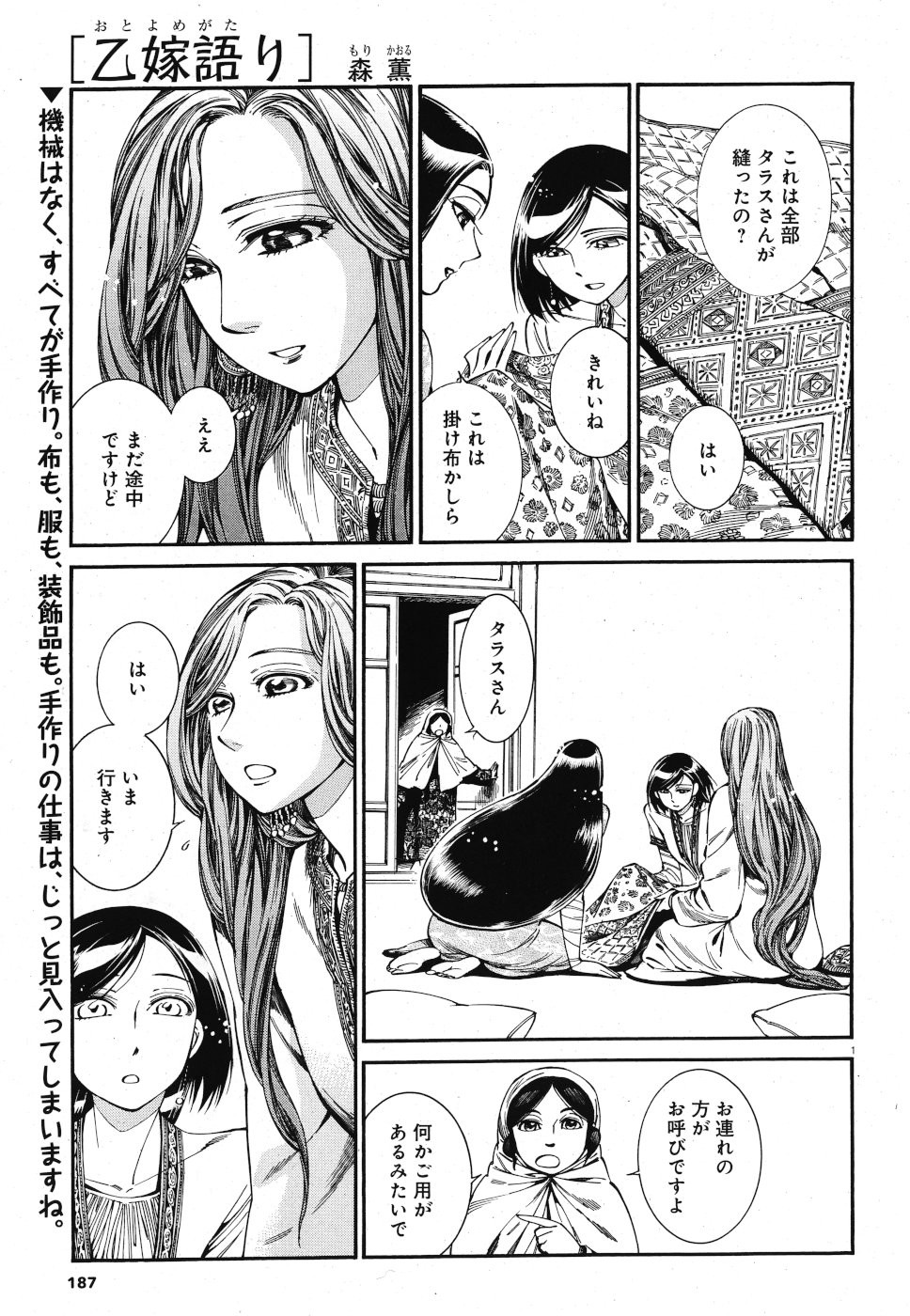 Otoyomegatari Chapter 85 1ページ