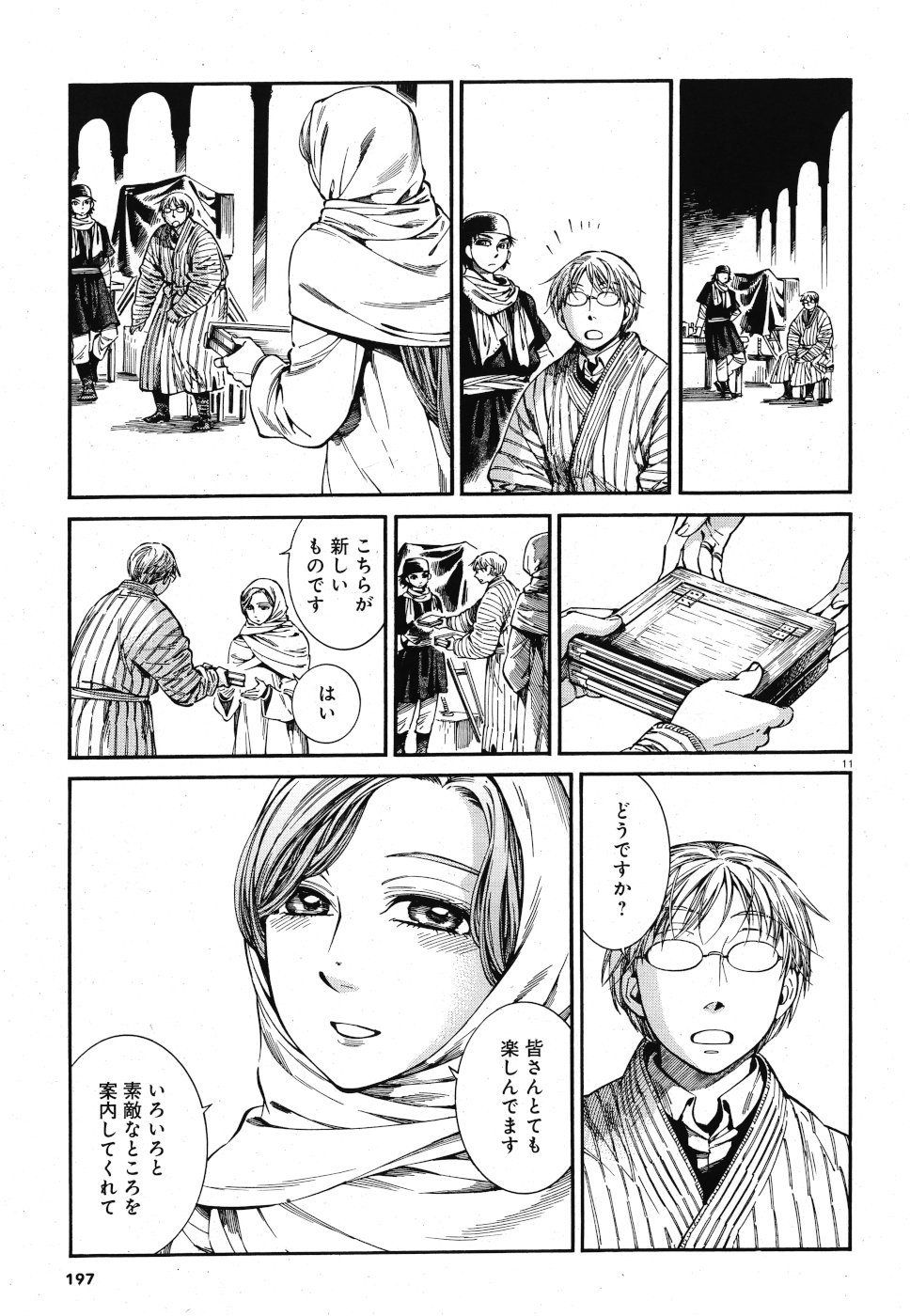 Otoyomegatari Chapter 85 11ページ