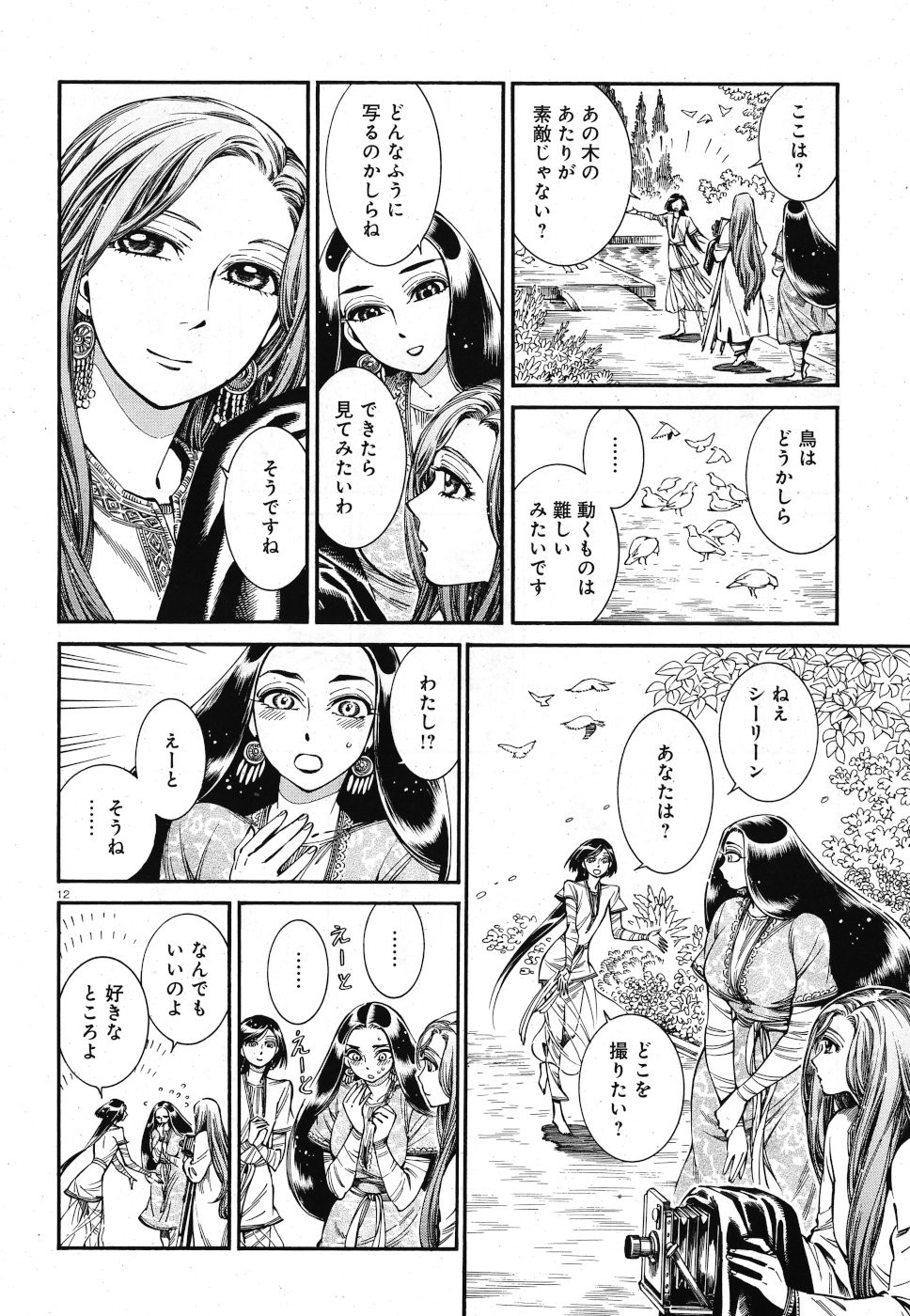 Otoyomegatari Chapter 85 12ページ