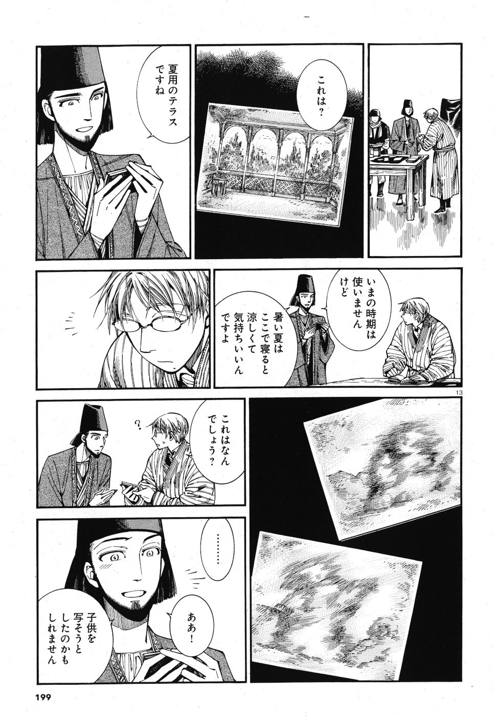 Otoyomegatari Chapter 85 13ページ