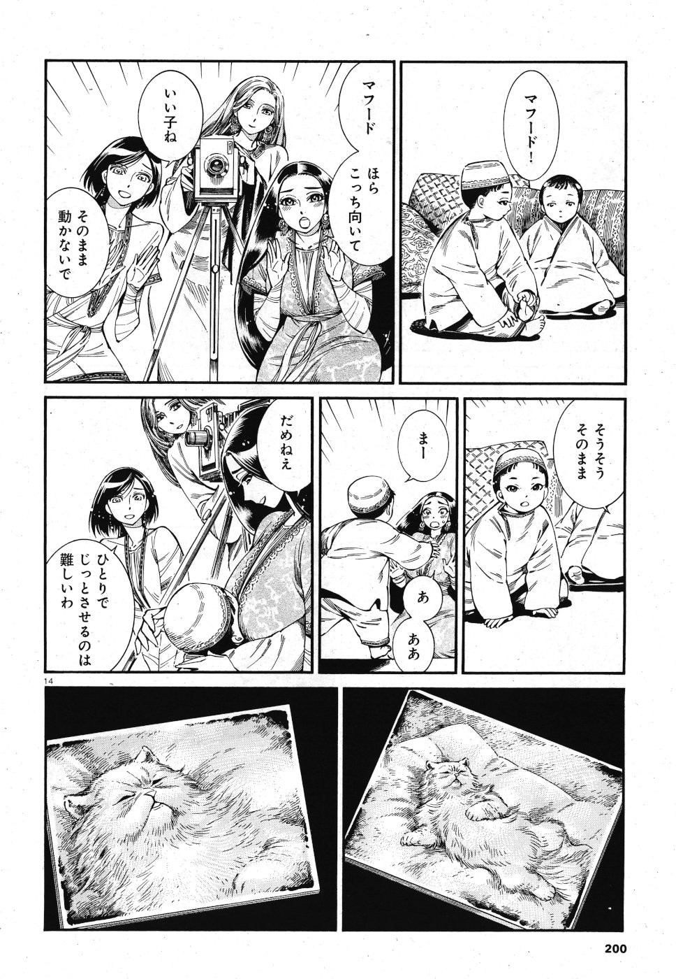 Otoyomegatari Chapter 85 14ページ