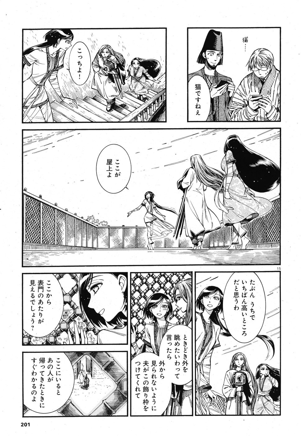 Otoyomegatari Chapter 85 15ページ