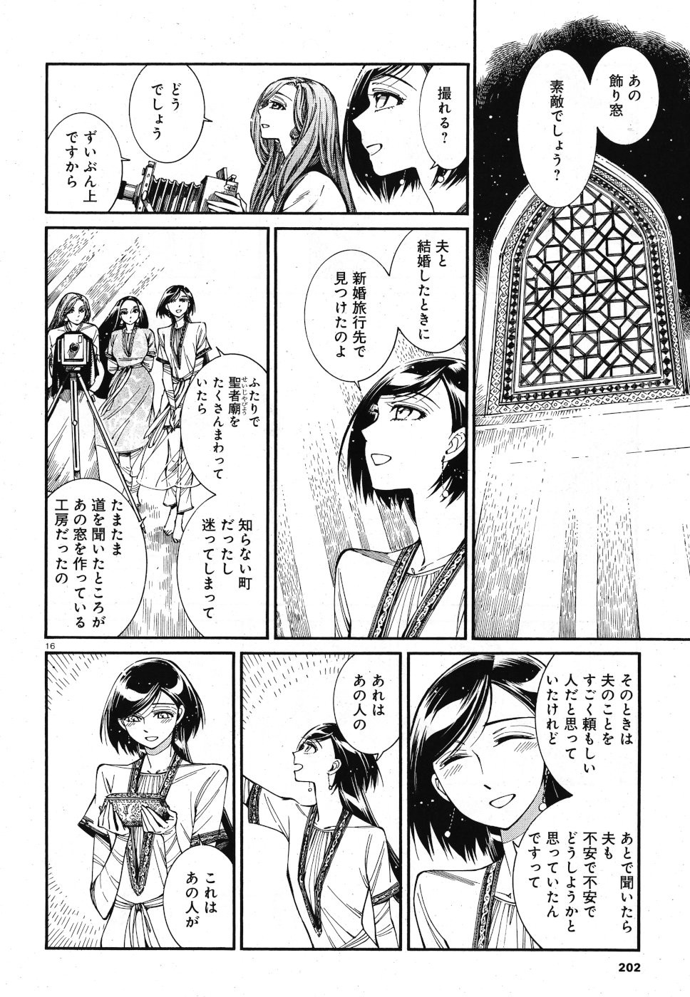 Otoyomegatari Chapter 85 16ページ