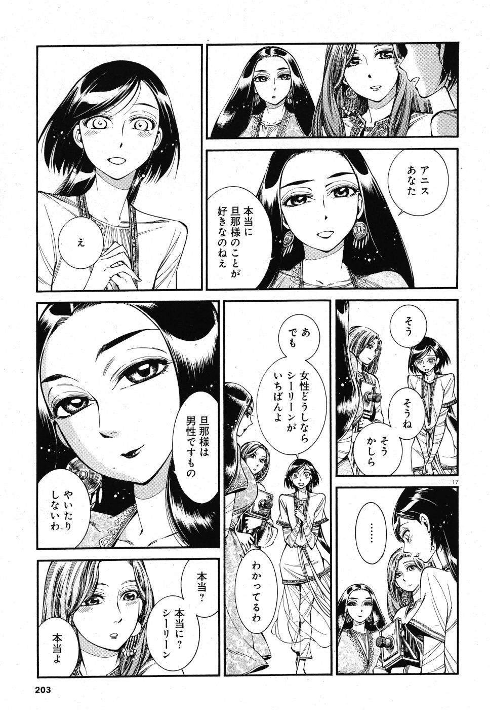 Otoyomegatari Chapter 85 17ページ