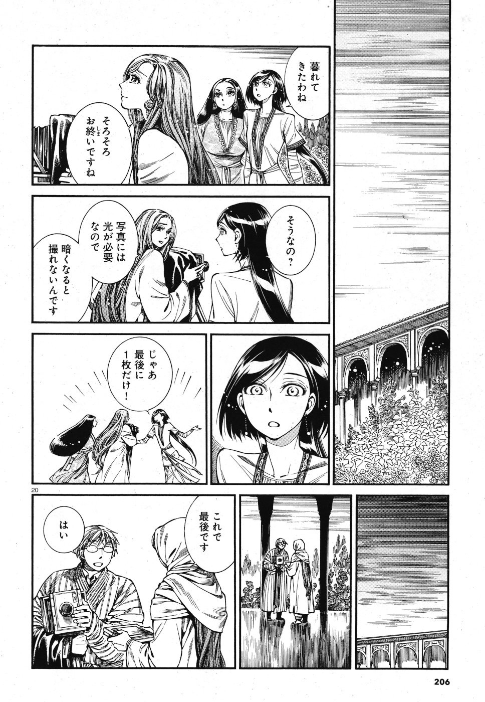 Otoyomegatari Chapter 85 20ページ