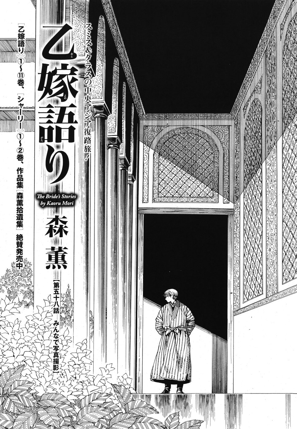 Otoyomegatari Chapter 85 3ページ