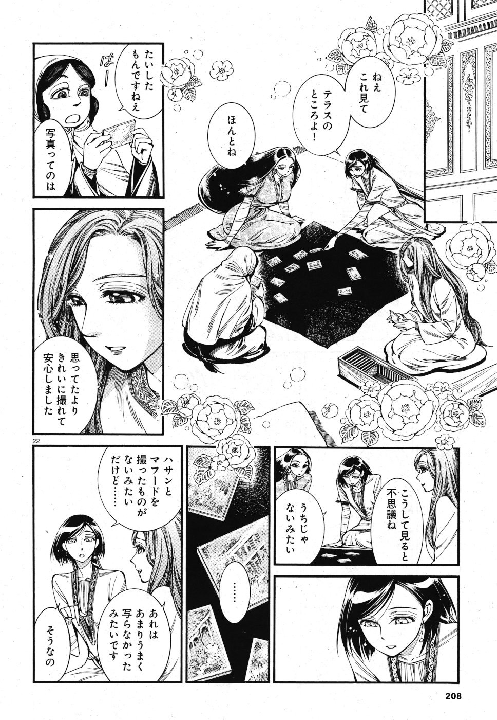 Otoyomegatari Chapter 85 22ページ