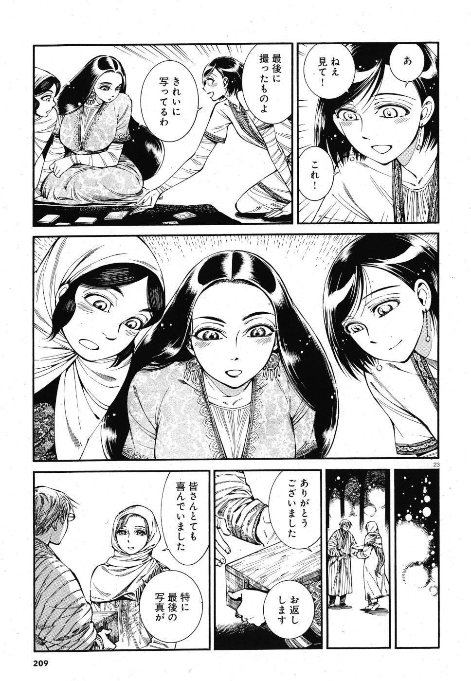 Otoyomegatari Chapter 85 23ページ