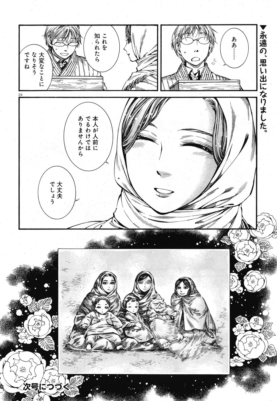 Otoyomegatari Chapter 85 24ページ