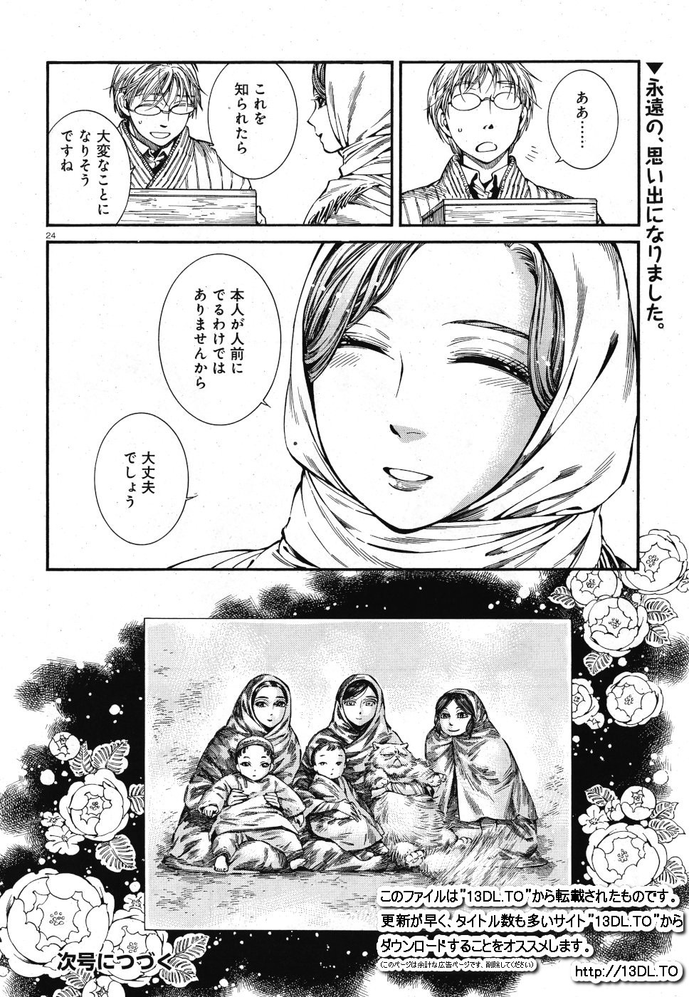 Otoyomegatari Chapter 85 25ページ