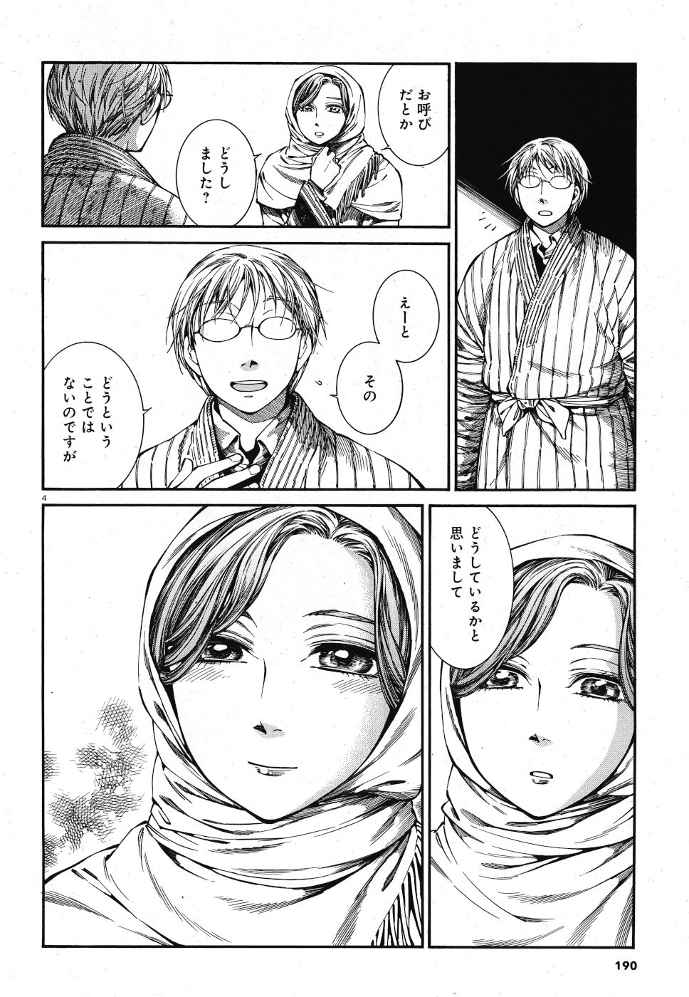 Otoyomegatari Chapter 85 4ページ