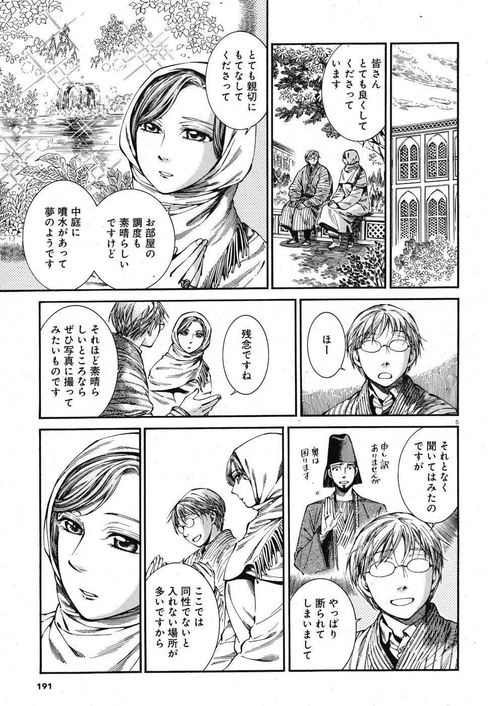 Otoyomegatari Chapter 85 5ページ