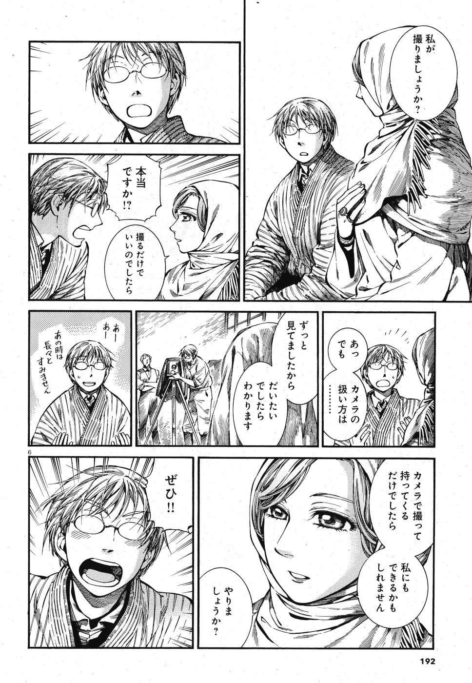 Otoyomegatari Chapter 85 6ページ