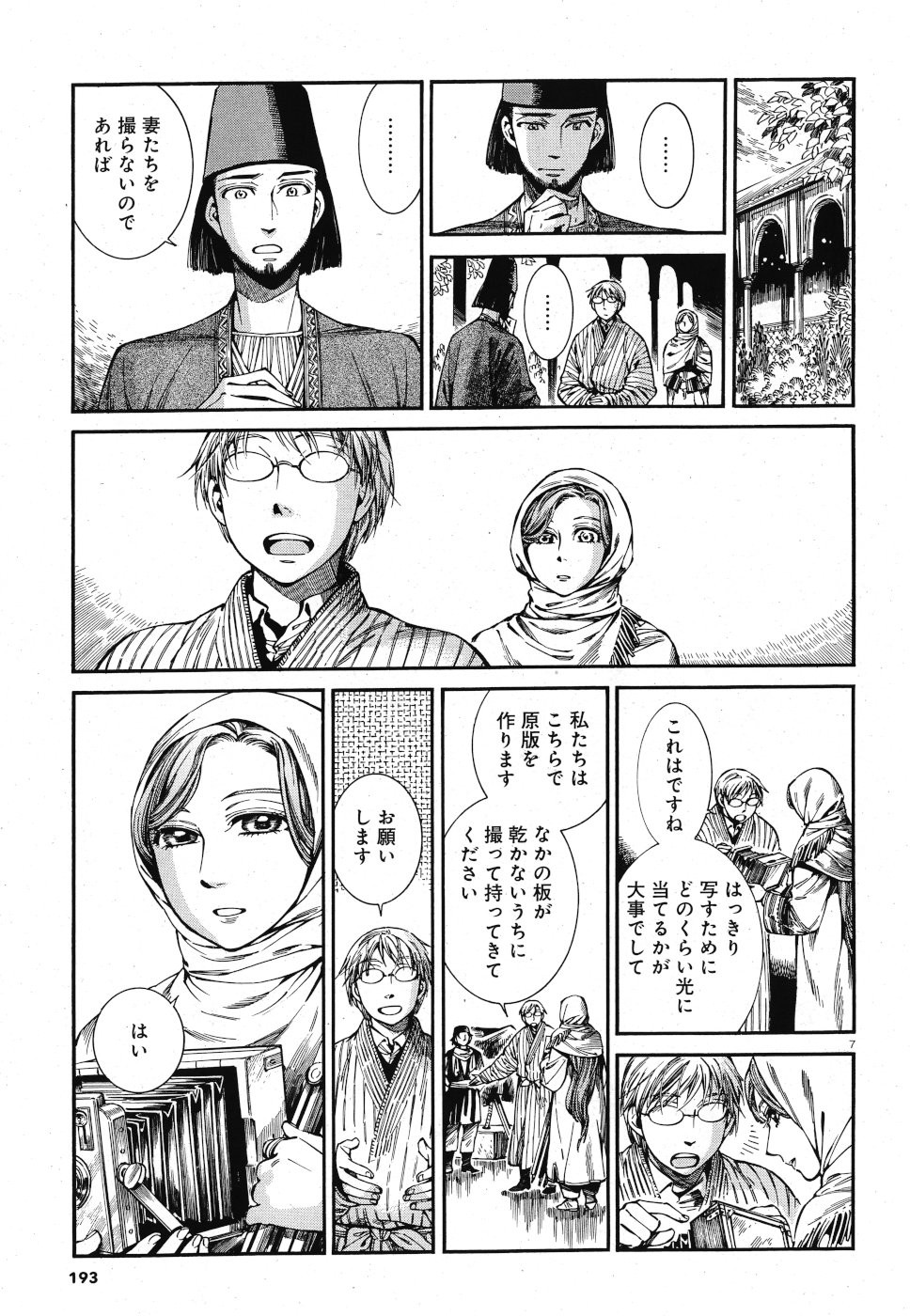Otoyomegatari Chapter 85 7ページ