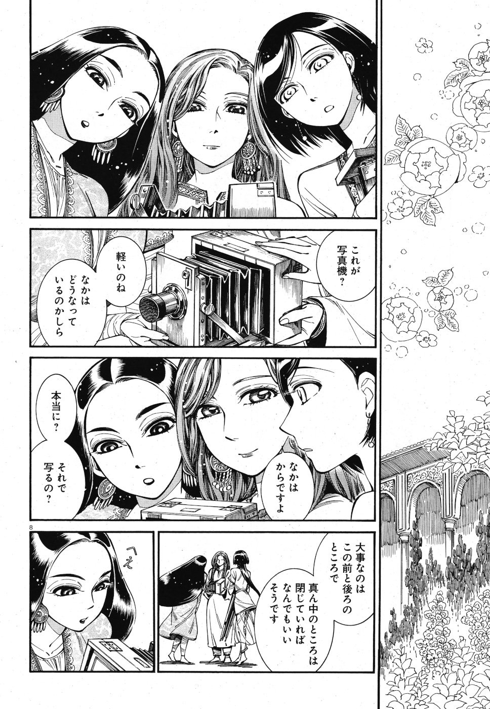 Otoyomegatari Chapter 85 8ページ