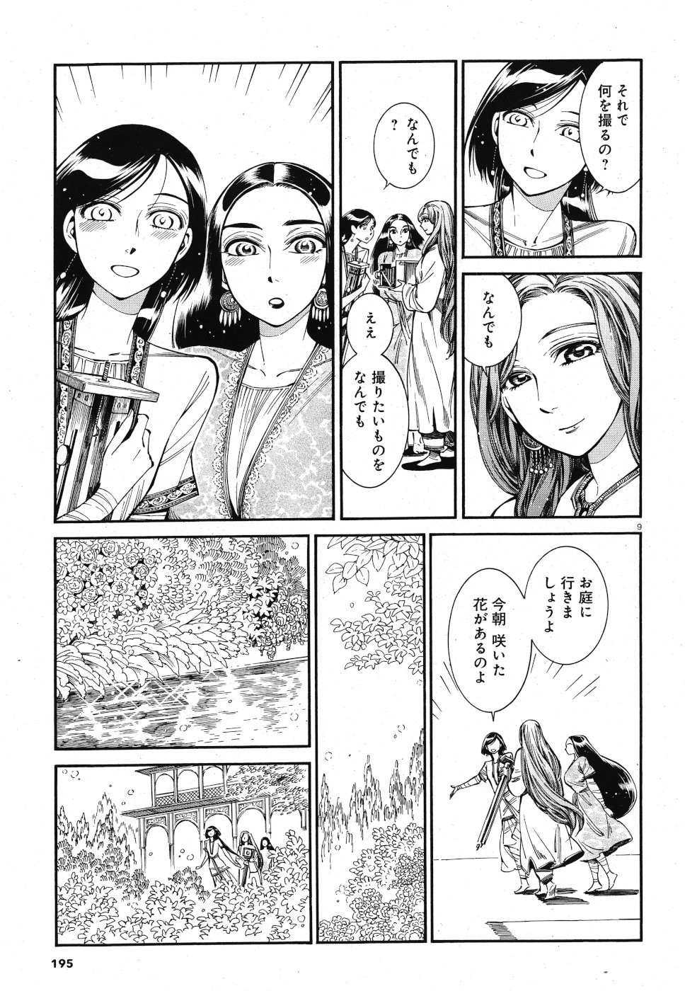 Otoyomegatari Chapter 85 9ページ