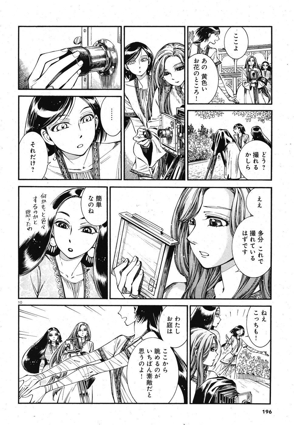 Otoyomegatari Chapter 85 10ページ