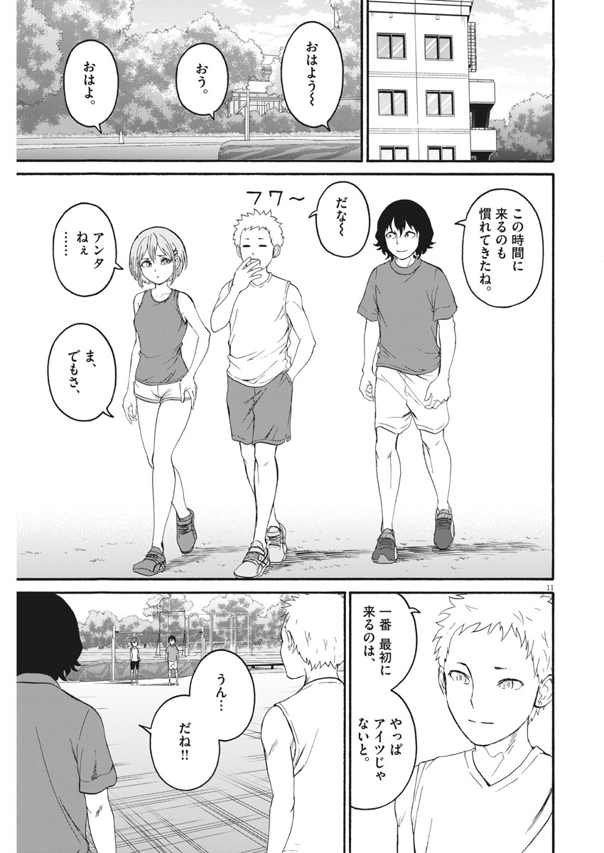 Peach Milk Crown Chapter 32 11ページ