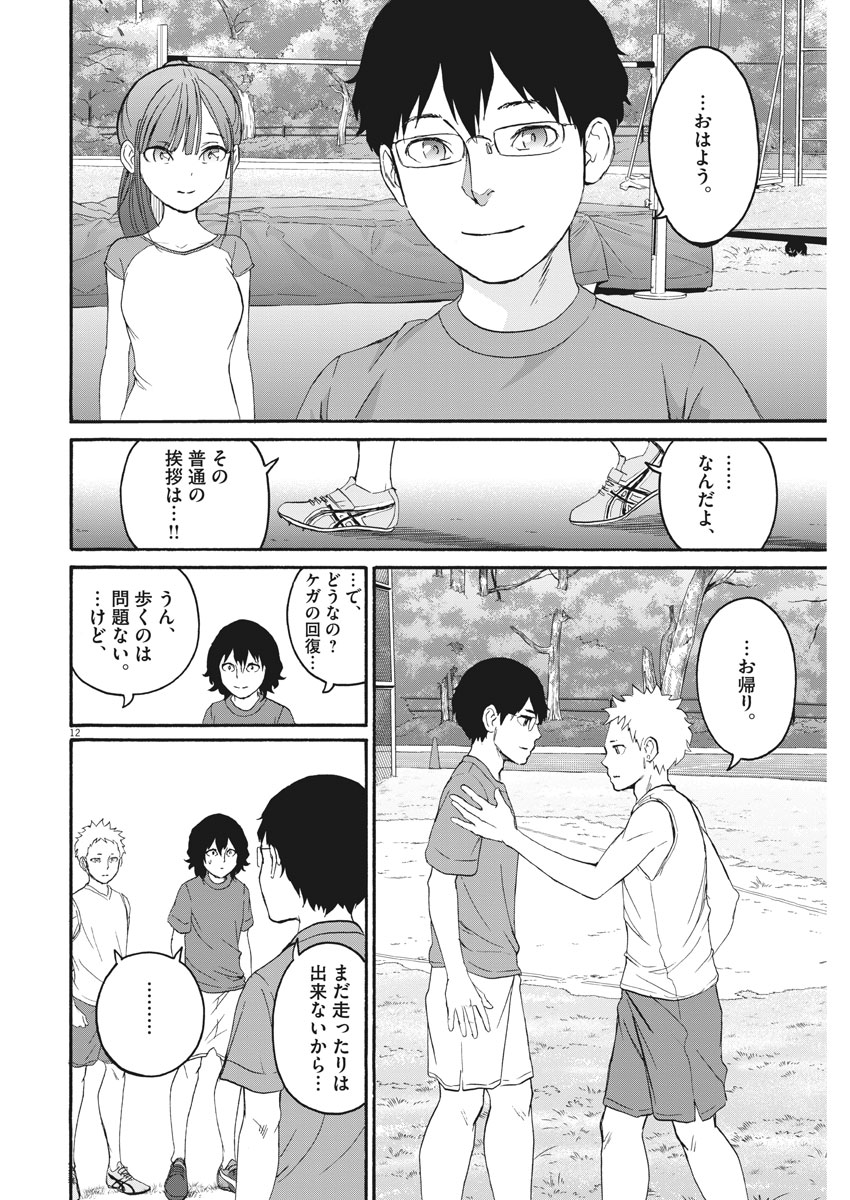 Peach Milk Crown Chapter 32 12ページ