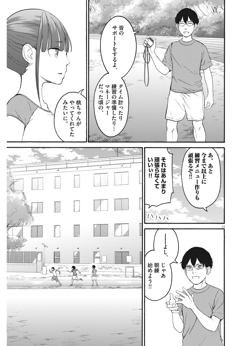 Peach Milk Crown Chapter 32 13ページ