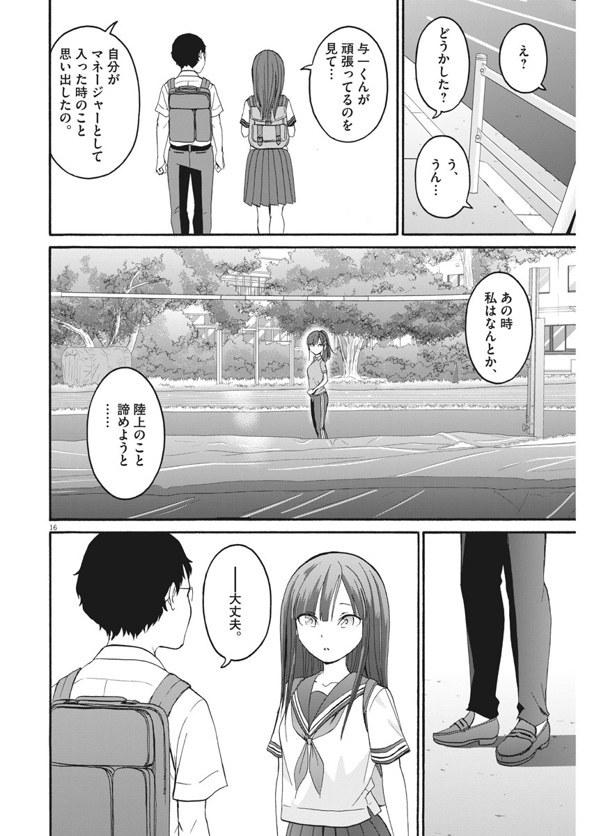 Peach Milk Crown Chapter 32 16ページ