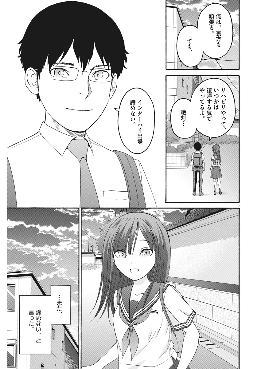 Peach Milk Crown Chapter 32 17ページ