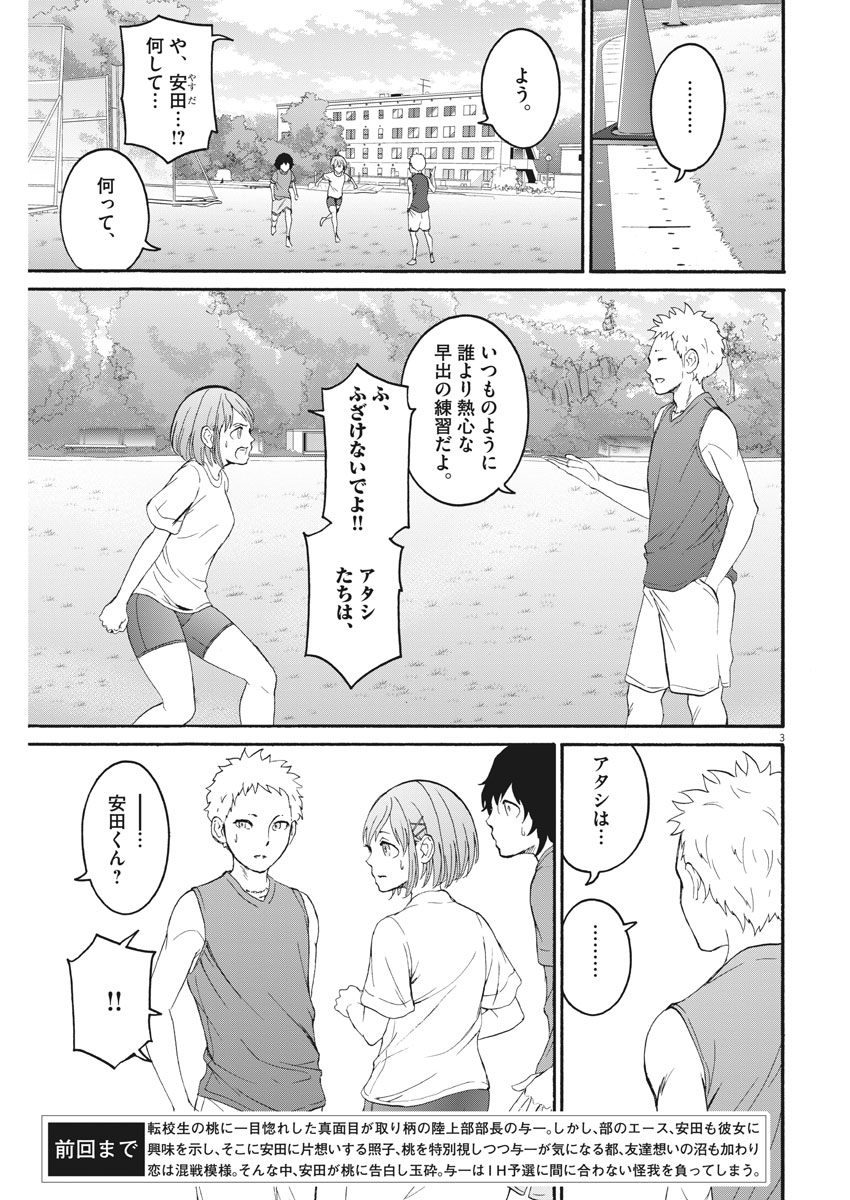 Peach Milk Crown Chapter 32 3ページ
