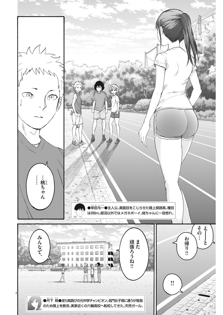 Peach Milk Crown Chapter 32 4ページ