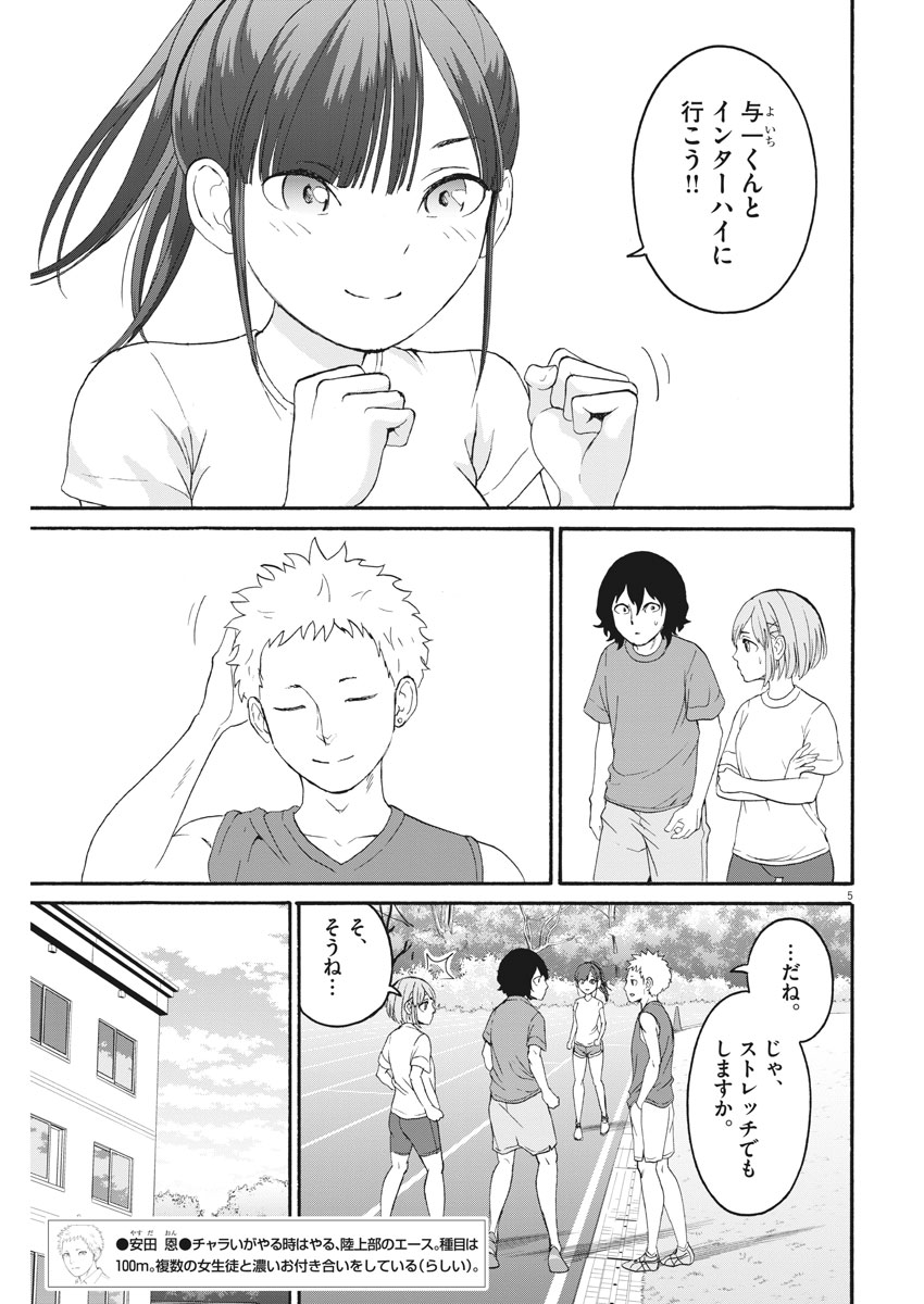 Peach Milk Crown Chapter 32 5ページ