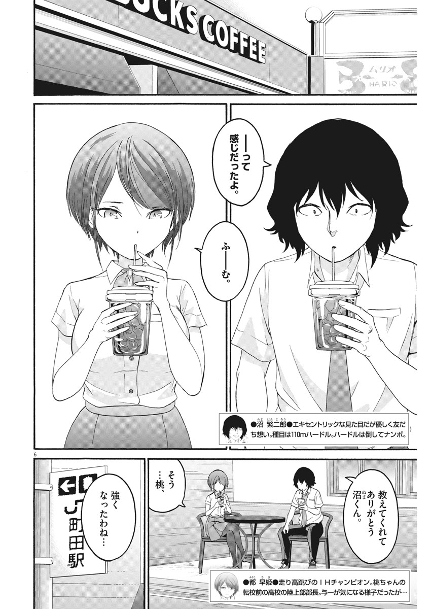 Peach Milk Crown Chapter 32 6ページ