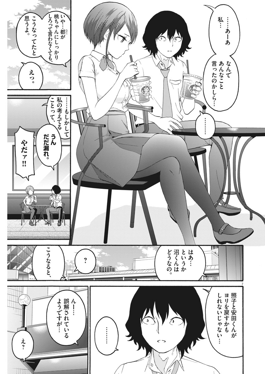 Peach Milk Crown Chapter 32 7ページ