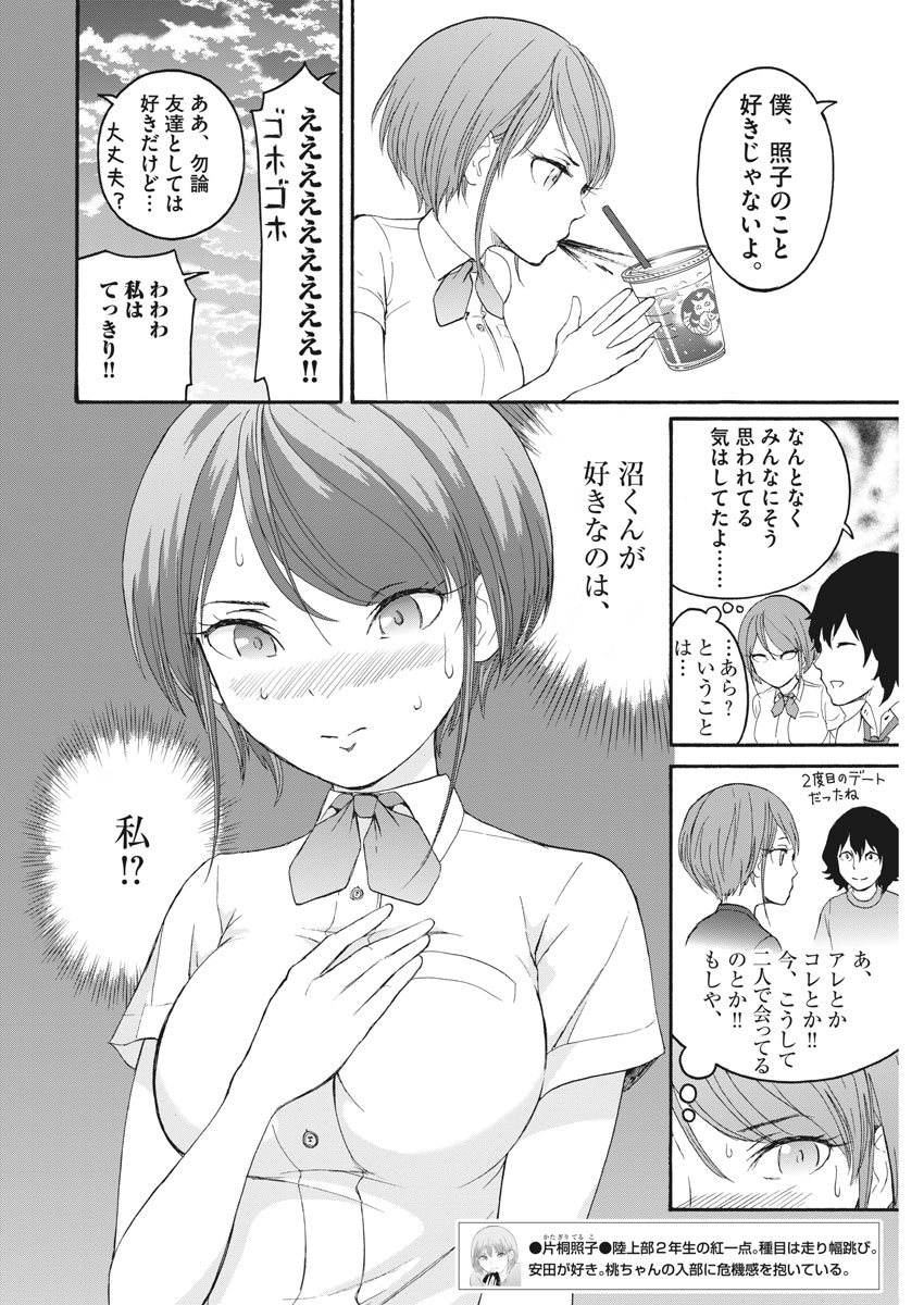 Peach Milk Crown Chapter 32 8ページ
