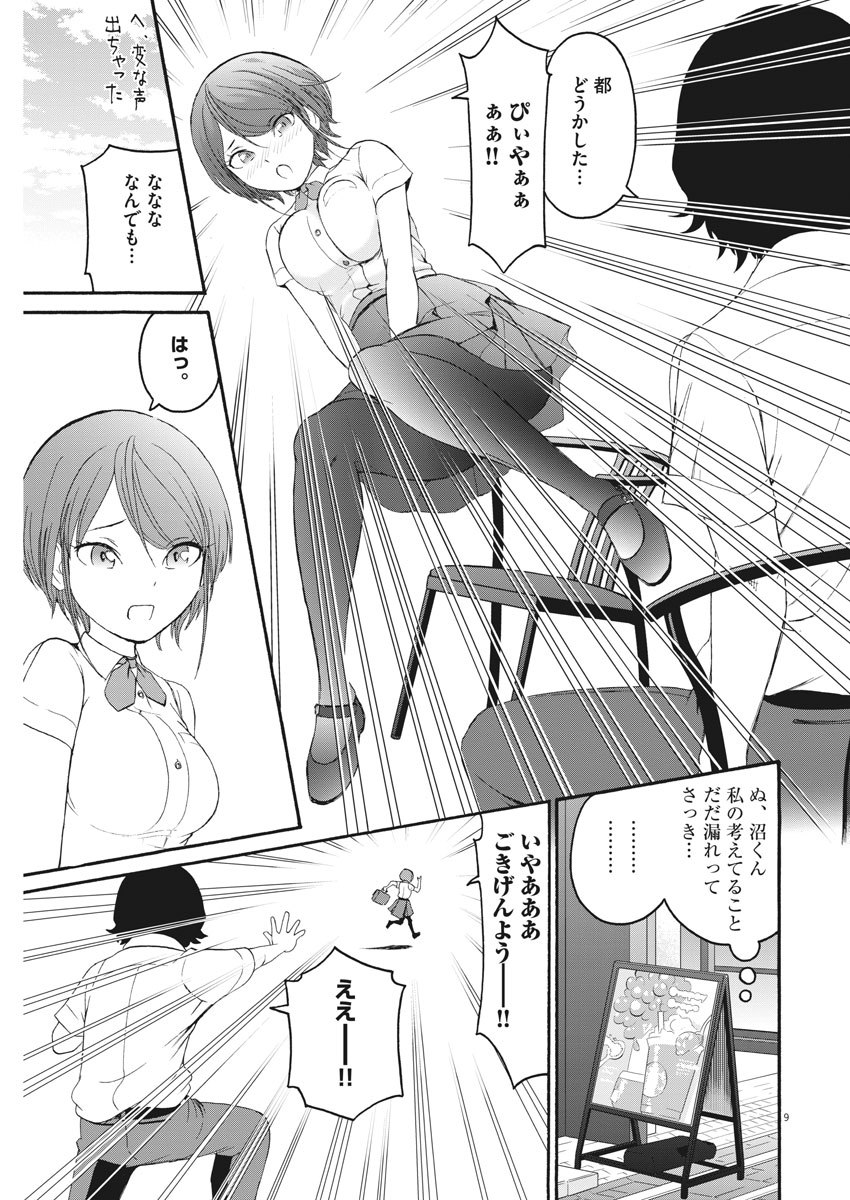 Peach Milk Crown Chapter 32 9ページ