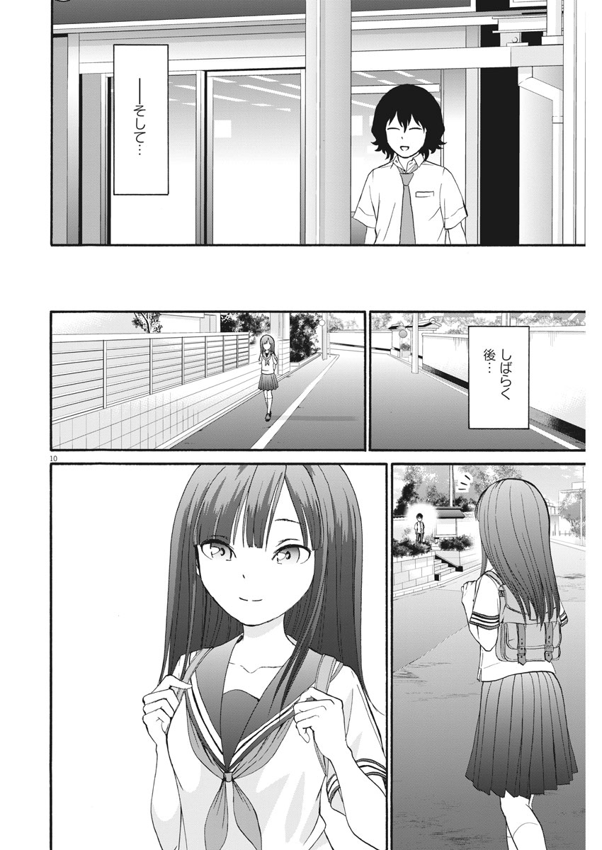 Peach Milk Crown Chapter 32 10ページ