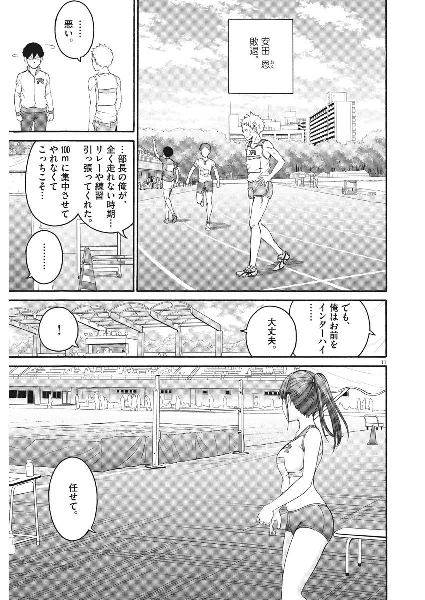 Peach Milk Crown Chapter 33 11ページ