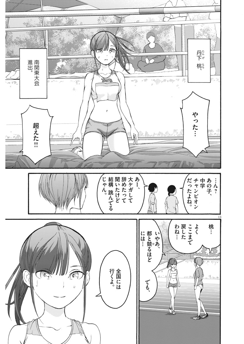 Peach Milk Crown Chapter 33 13ページ