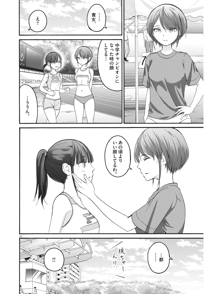 Peach Milk Crown Chapter 33 14ページ